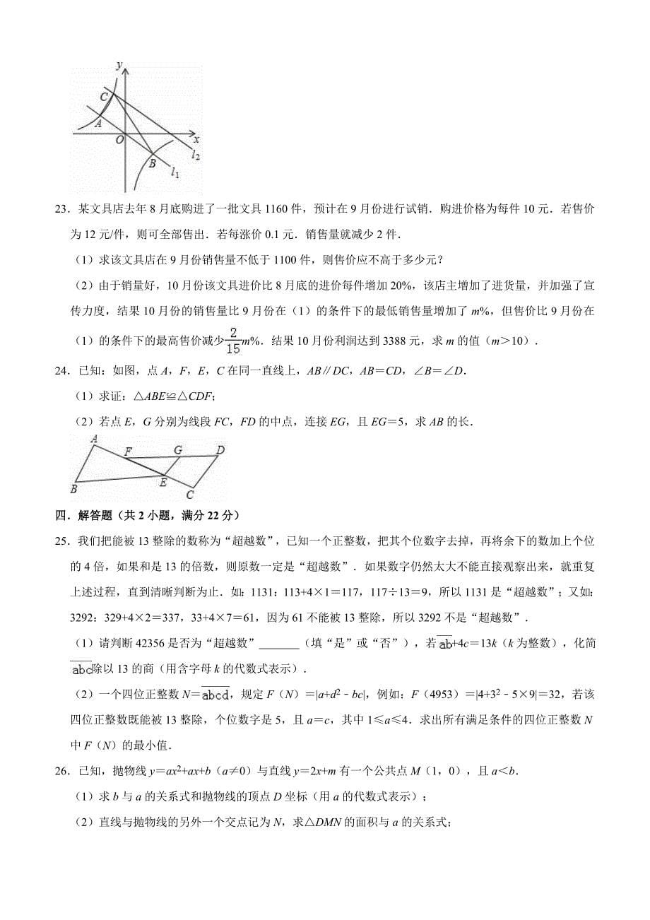 重庆市巴南中学校2019年中考数学模拟试卷含答案解析_第5页