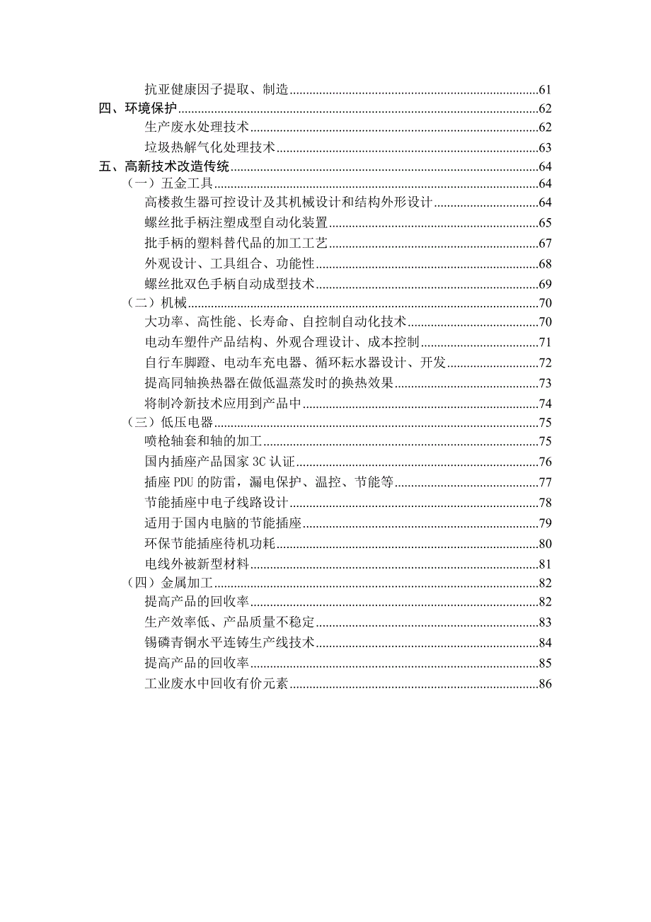 建德市企业技术难题需求_第3页