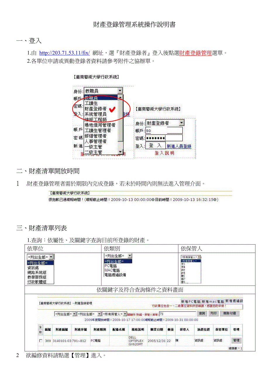 财产登录管理系统操作说明书.pdf_第1页