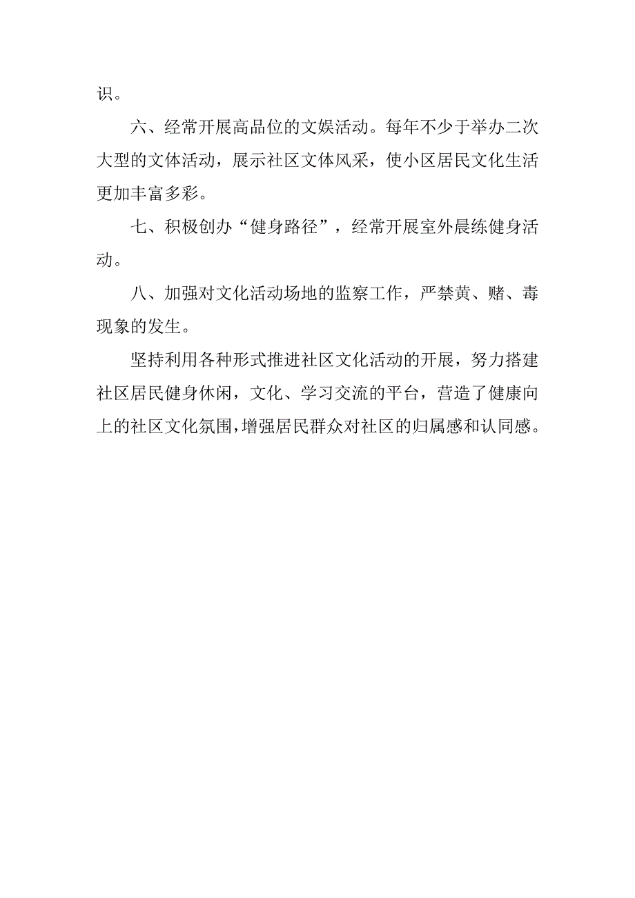 社区工作计划书精选.doc_第2页