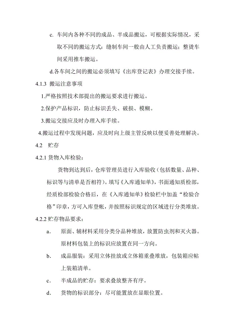 神鹰服饰有限公司包装搬运贮存控制程序（doc 5页）_第3页