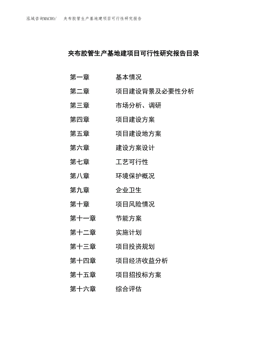 （模板）夹布胶管生产基地建项目可行性研究报告 (1)_第3页