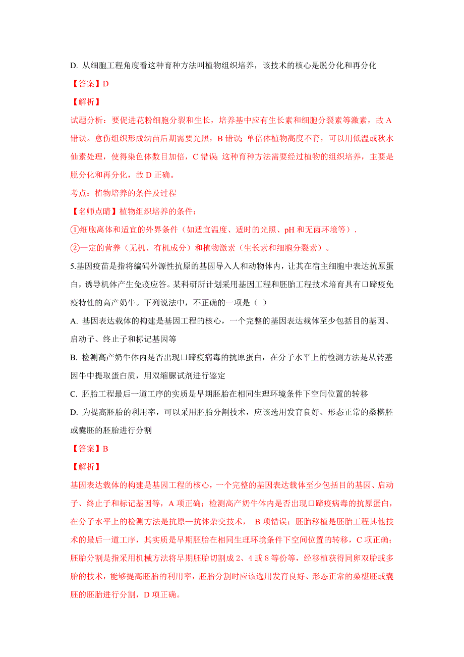 精校解析Word版--河北省鸡泽县第一中学高二下学期期末考试生物试卷_第3页