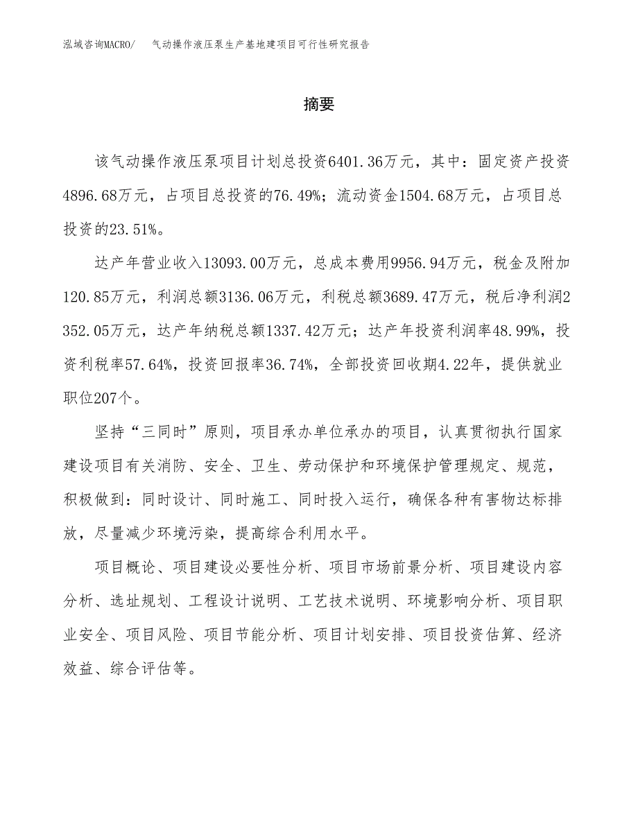 （模板）水中总有机碳仪生产基地建项目可行性研究报告_第2页