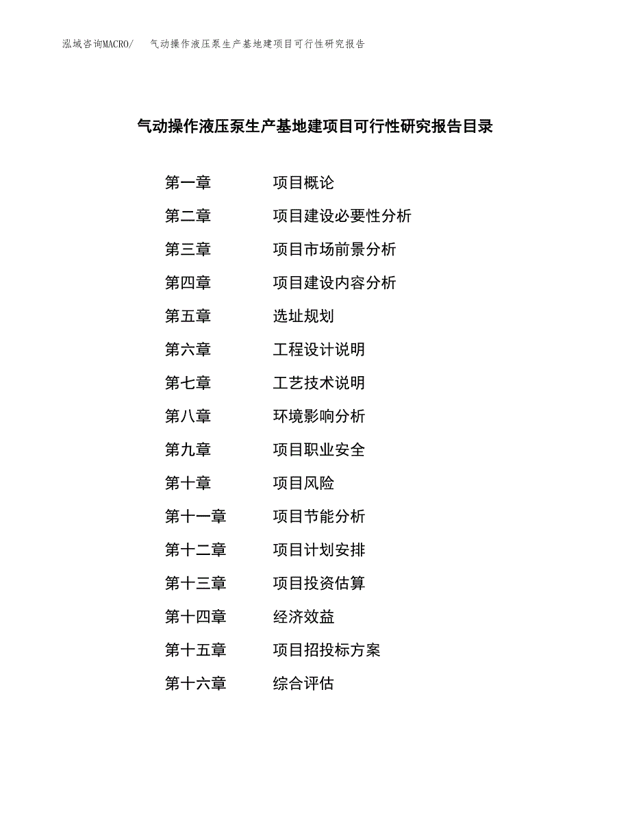 （模板）水中总有机碳仪生产基地建项目可行性研究报告_第3页