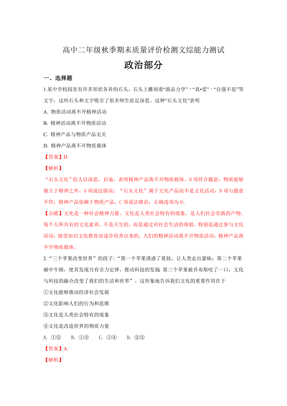 精校解析Word版--广西玉林市高二上学期期末质量评价检测文科综合政治_第1页