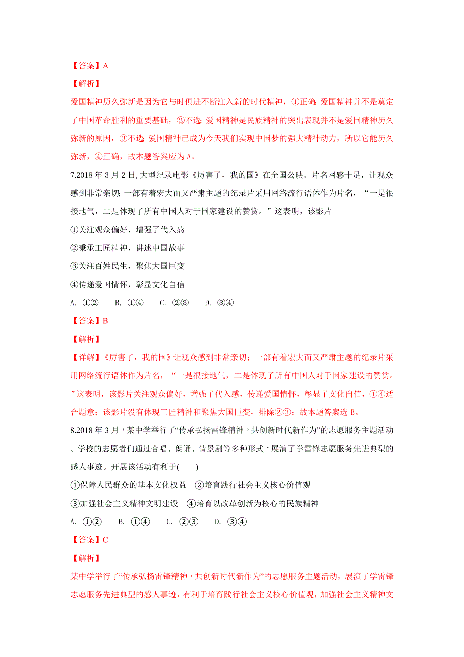 精校解析Word版--广西玉林市高二上学期期末质量评价检测文科综合政治_第4页