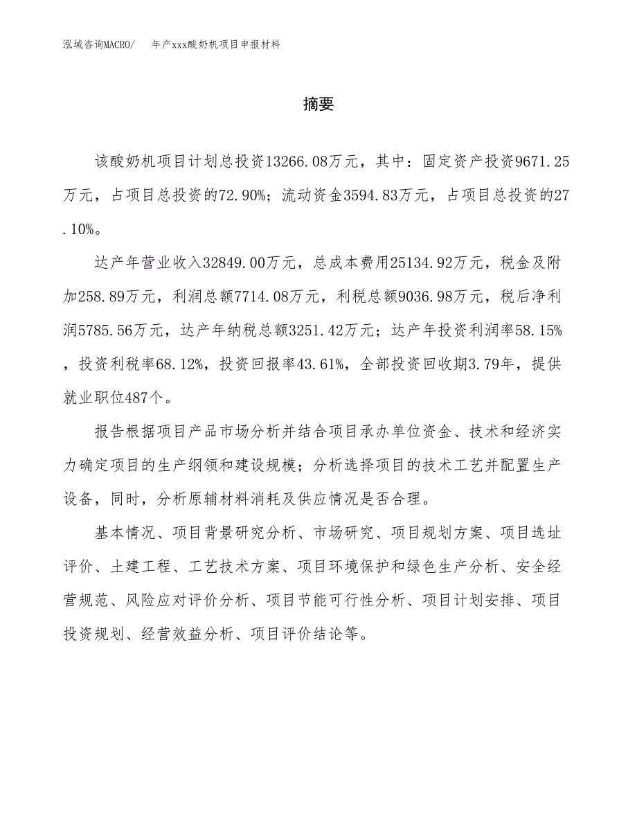 年产xxx厨房小家电项目申报材料_第2页