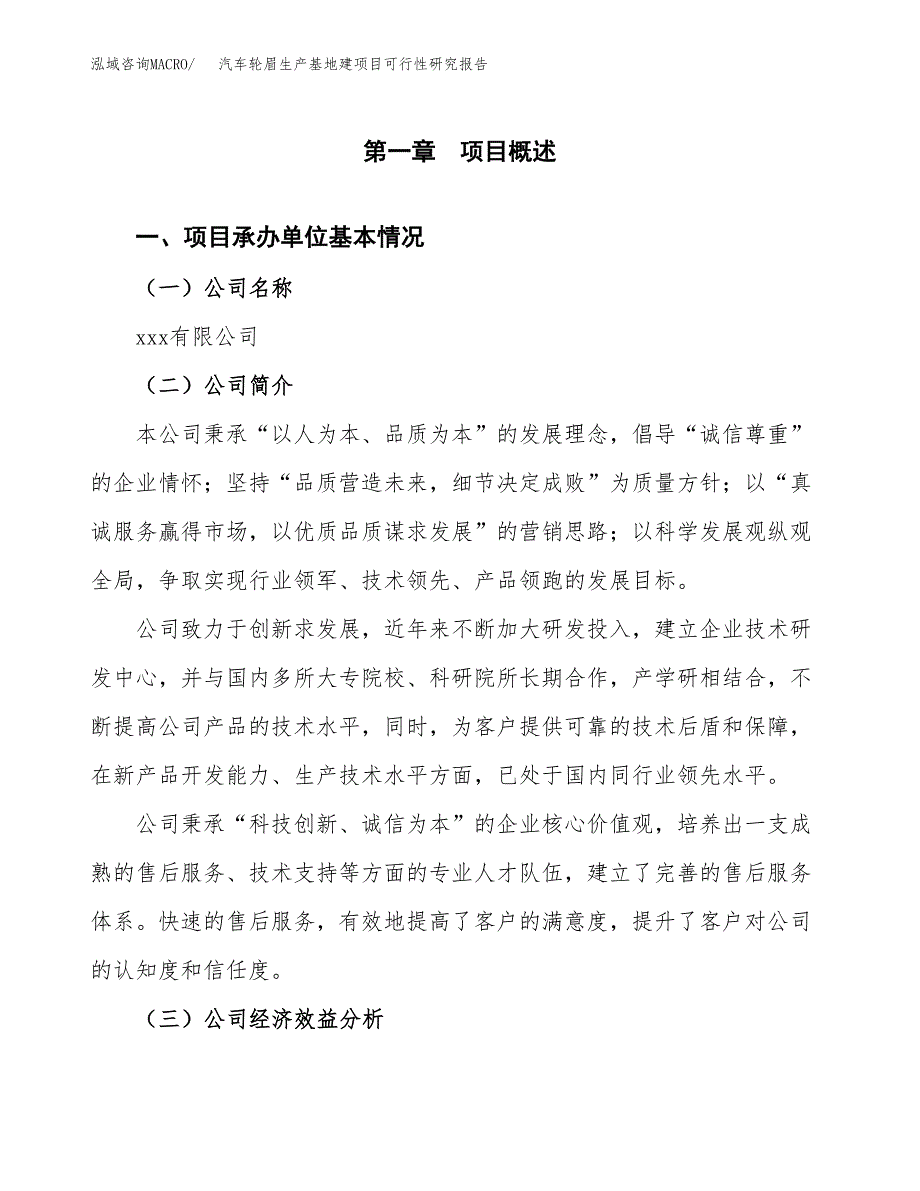 （模板）汽车轮眉生产基地建项目可行性研究报告_第4页