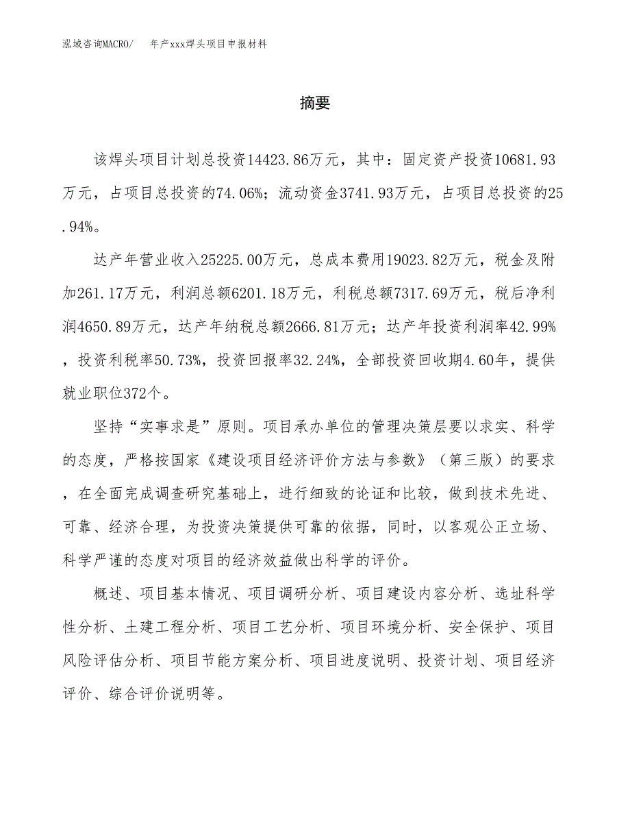 年产xxx焊头项目申报材料_第2页