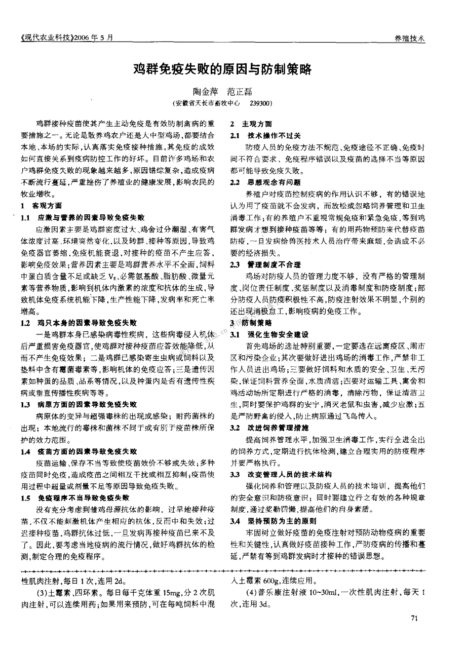 农业畜牧--鸡群免疫失败和防治策略（pdf）_第1页