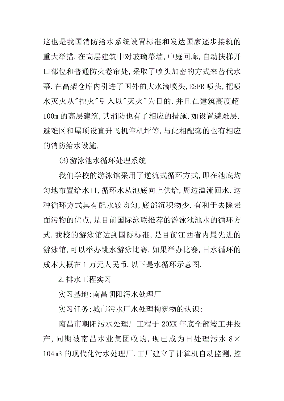 学校建校工程实习报告.doc_第4页