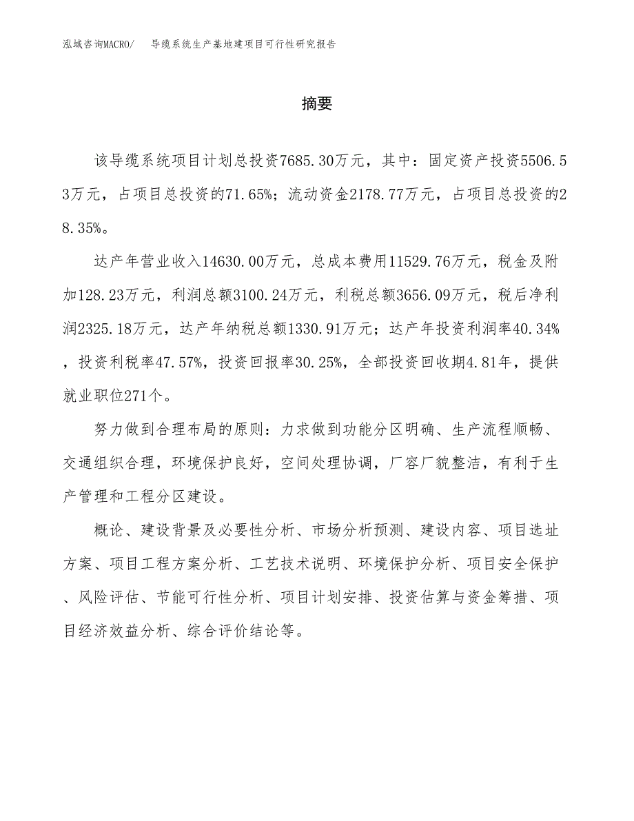 （模板）导缆系统生产基地建项目可行性研究报告_第2页