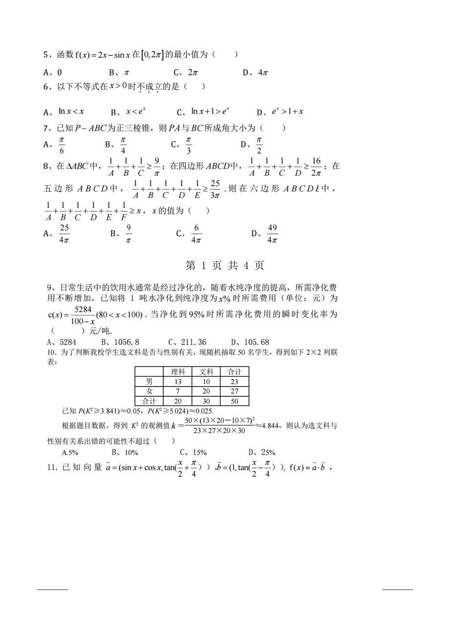 四川省内江市资中县球溪中学2018-2019高二下学期期中考试数学（文）试卷附答案_第2页