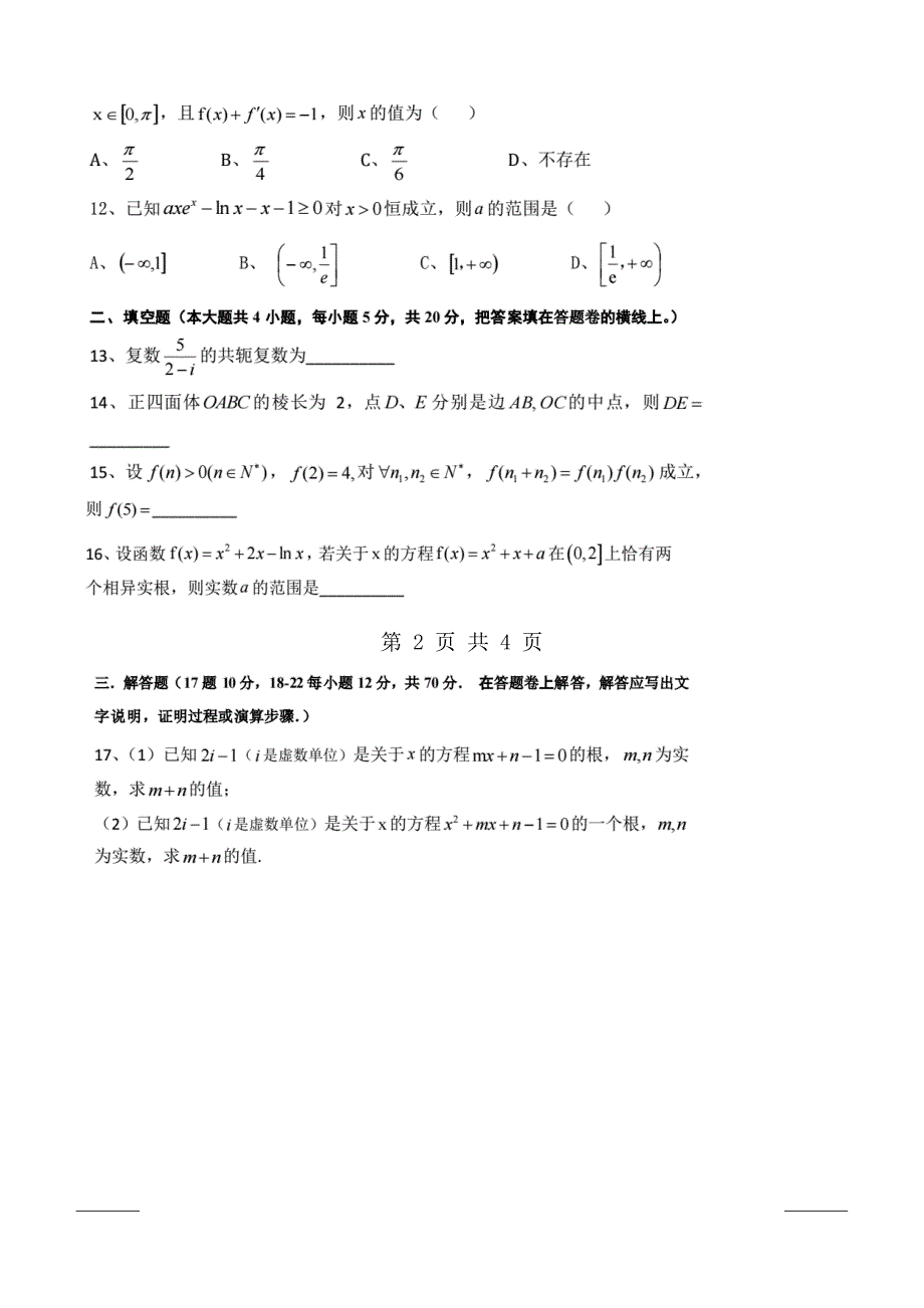 四川省内江市资中县球溪中学2018-2019高二下学期期中考试数学（文）试卷附答案_第3页