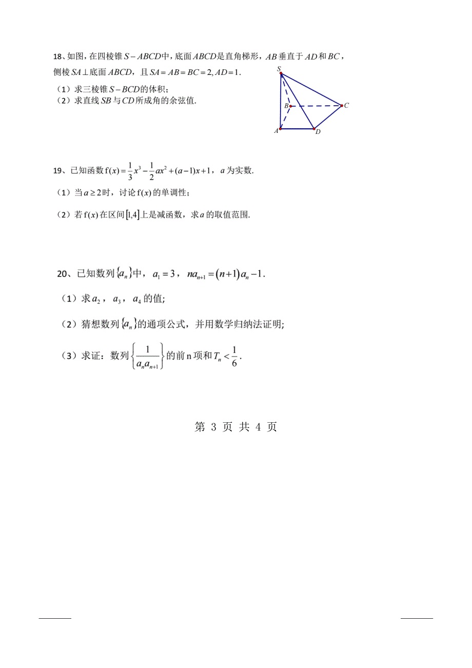 四川省内江市资中县球溪中学2018-2019高二下学期期中考试数学（文）试卷附答案_第4页