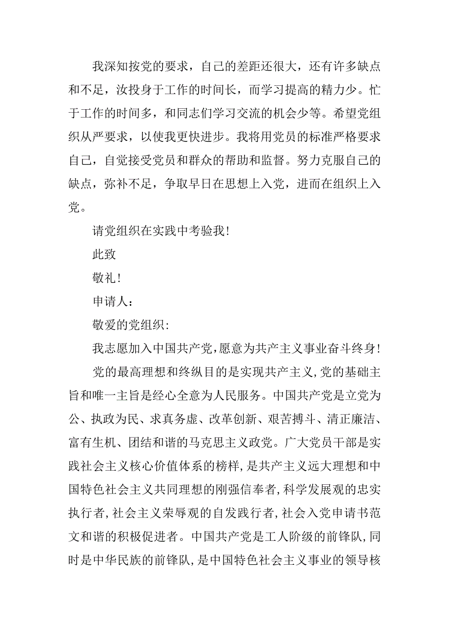 村官预备党员入党志愿书3篇.doc_第3页