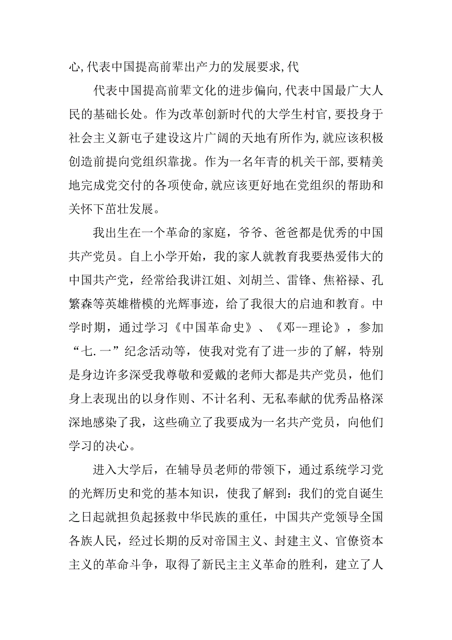 村官预备党员入党志愿书3篇.doc_第4页