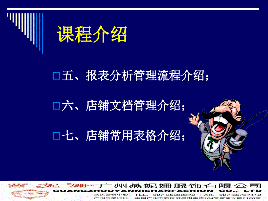 xx服饰有限公司店铺管理手册（ppt 45页）_第3页