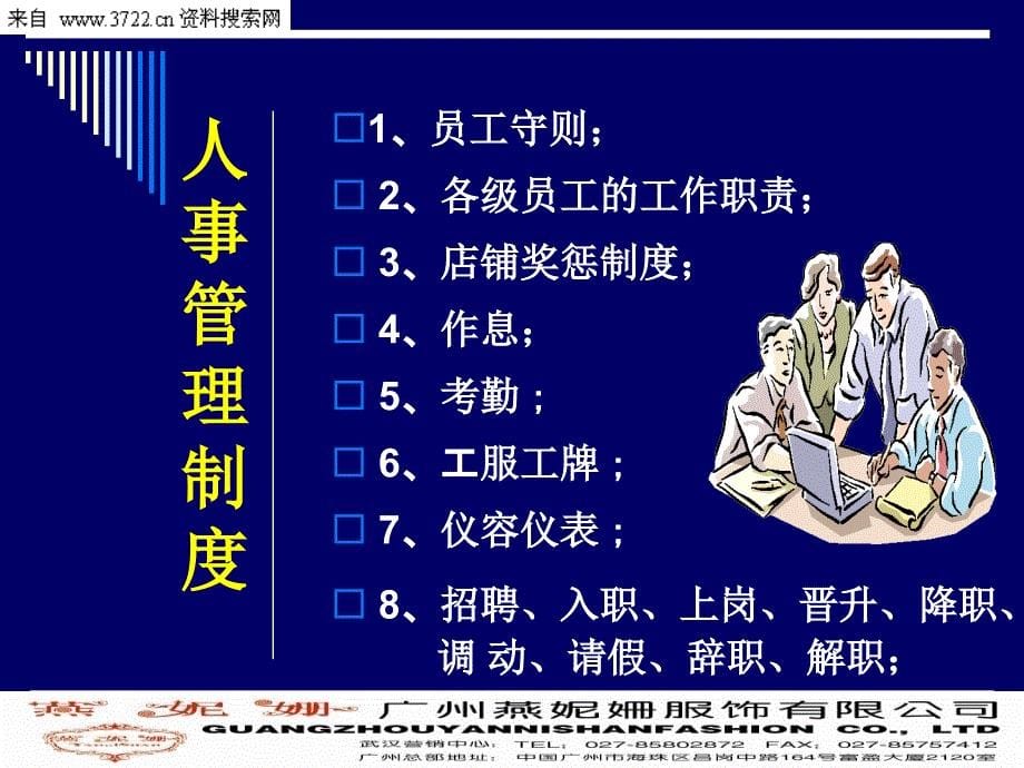 xx服饰有限公司店铺管理手册（ppt 45页）_第5页