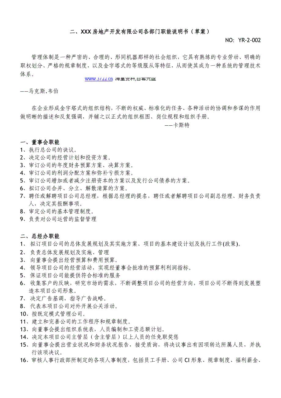 玫瑰时代房地产开发公司管理制度手册_第4页