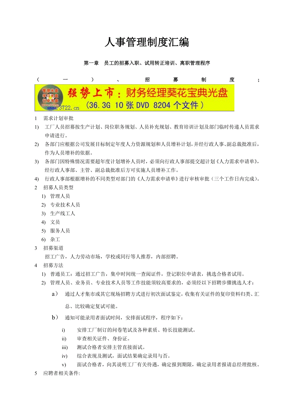 和益达皮具实业有限公司人事管理制度(doc 19)_第1页