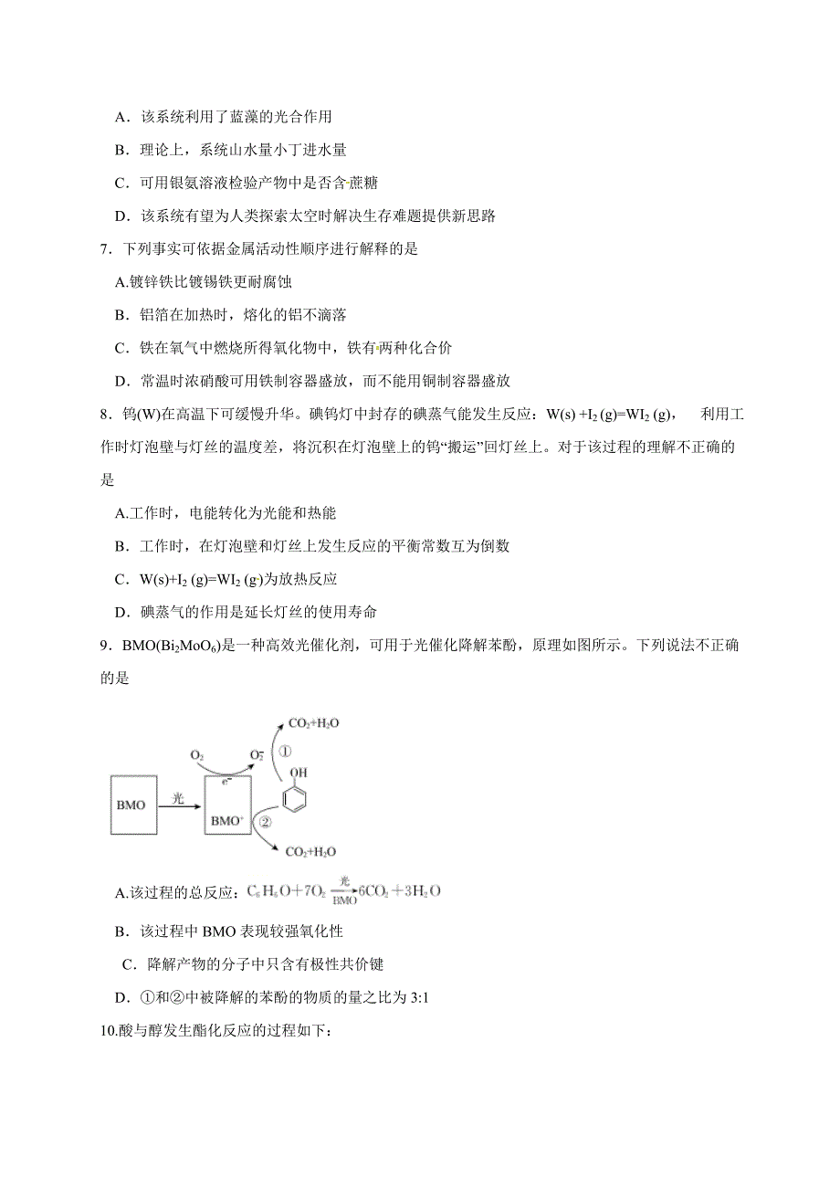 北京市东城区2019届高三下学期综合练习（二模）理科综合试题（含答案）_第3页