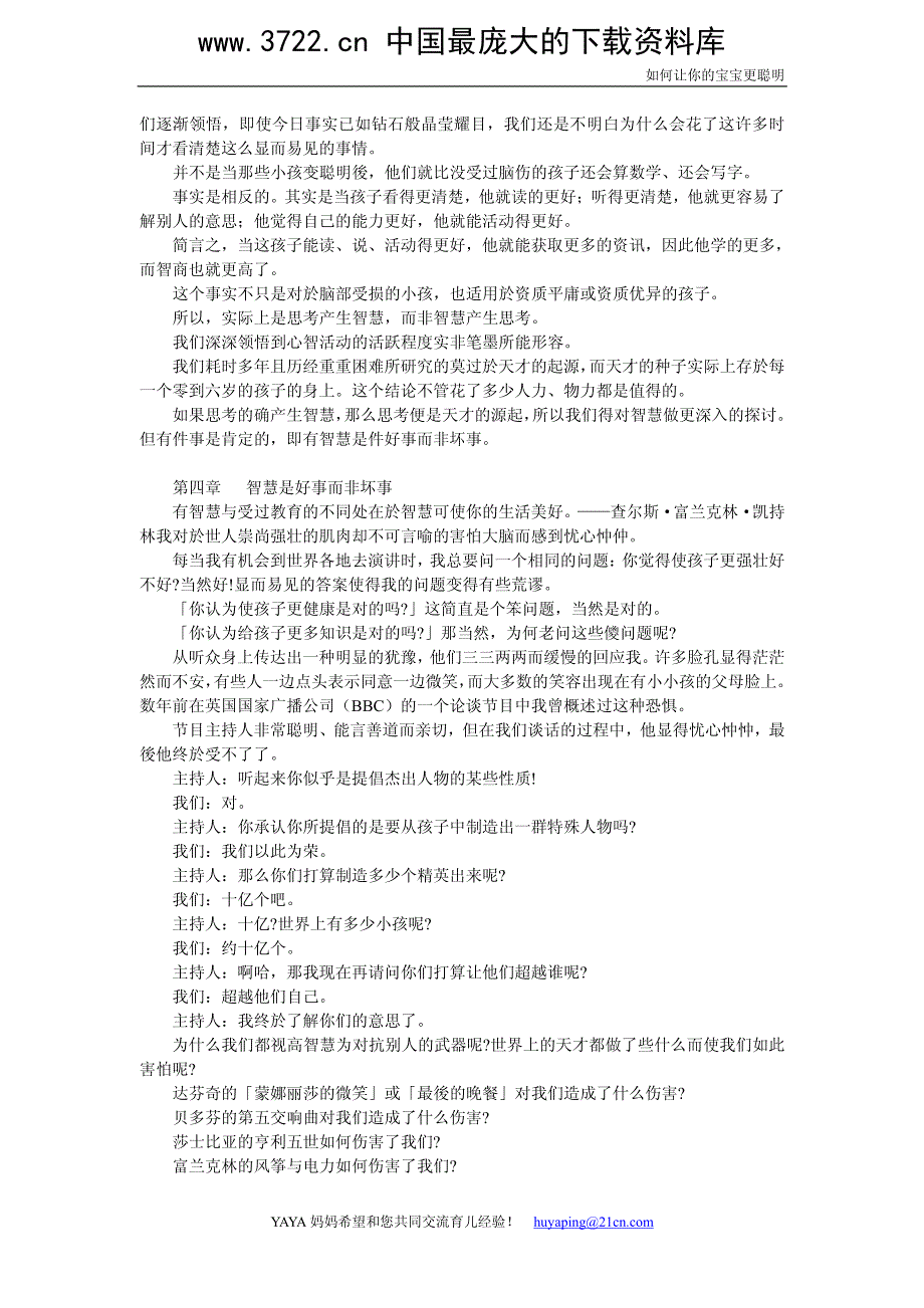 育儿-教育-如何让你的宝宝更聪明（pdf 69页）_第4页
