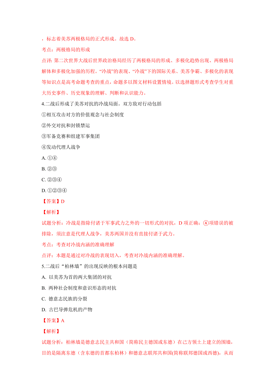 精校解析Word版--河北省人民版高一历史必修一9.1美苏争锋_第3页