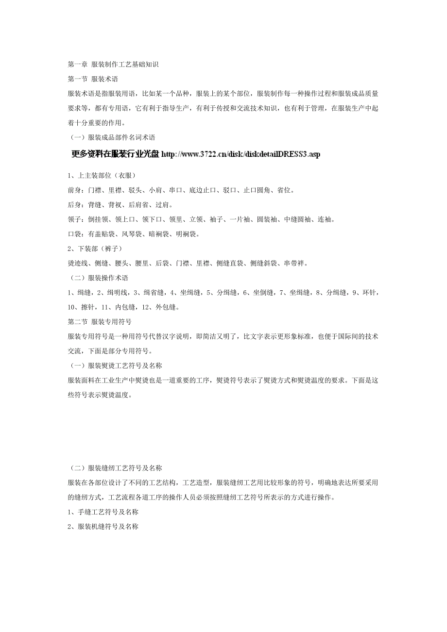 缝制工艺教案_服装制作工艺基础知识(doc 39)_第1页