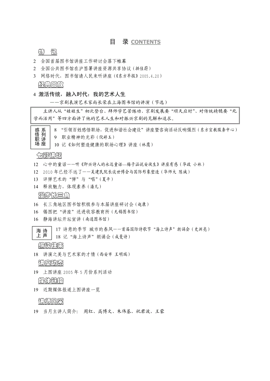 录contents经典回放七彩讲坛漫步长三角编读往来讲座动态媒体链接_第1页