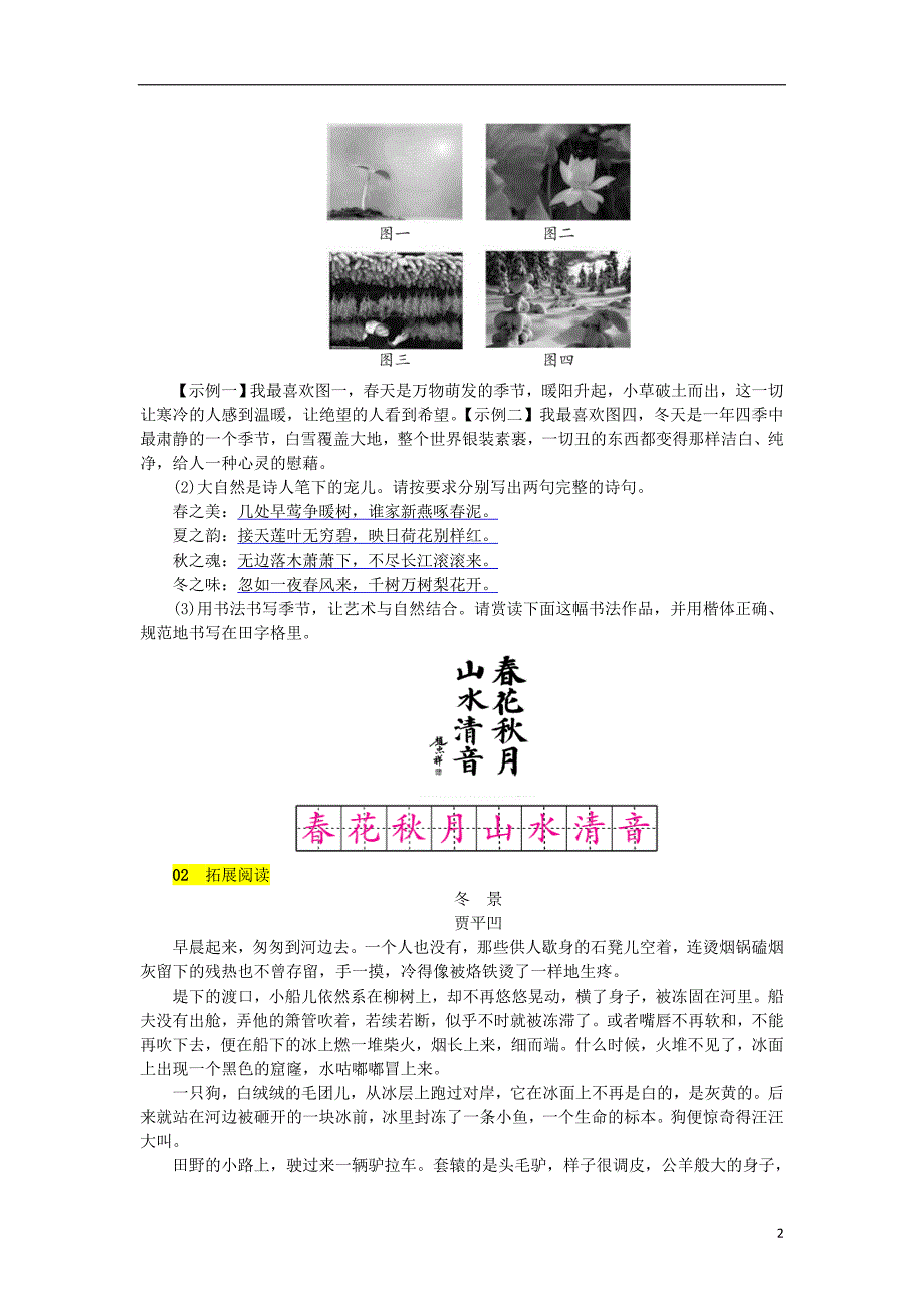 2018年九年级语文上册 第一单元 5我看练习 新人教版.doc_第2页