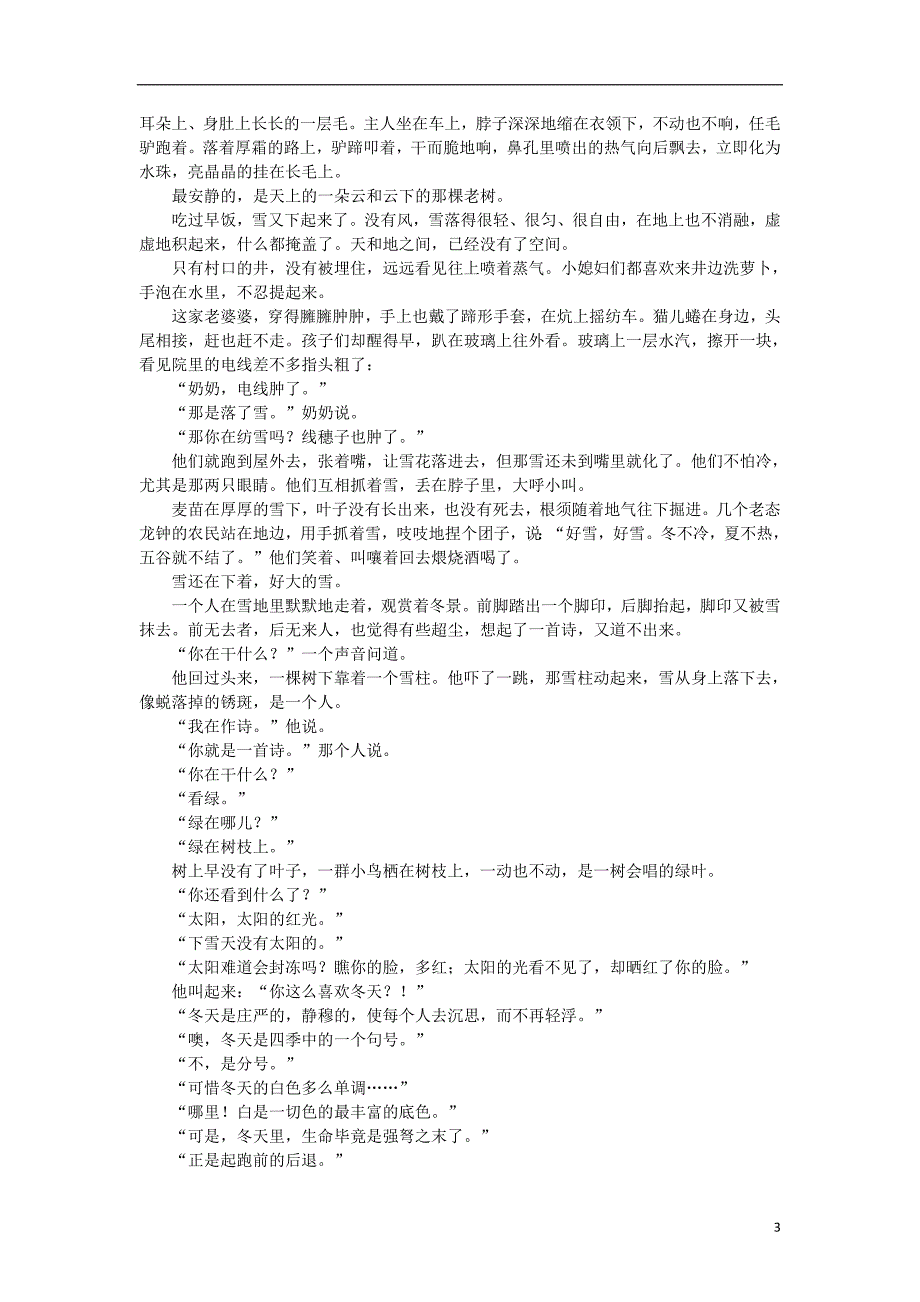 2018年九年级语文上册 第一单元 5我看练习 新人教版.doc_第3页