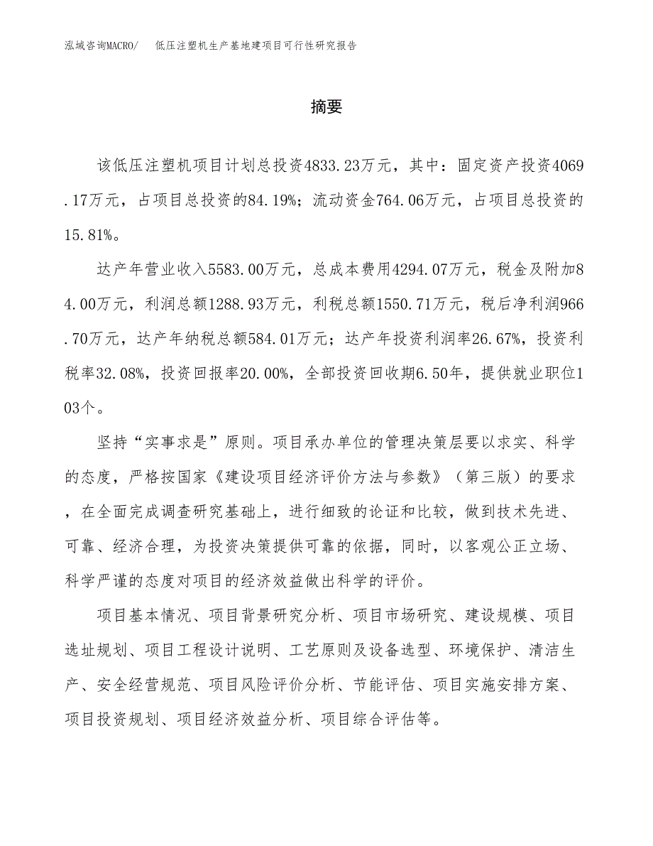 （模板）低压注塑机生产基地建项目可行性研究报告_第2页