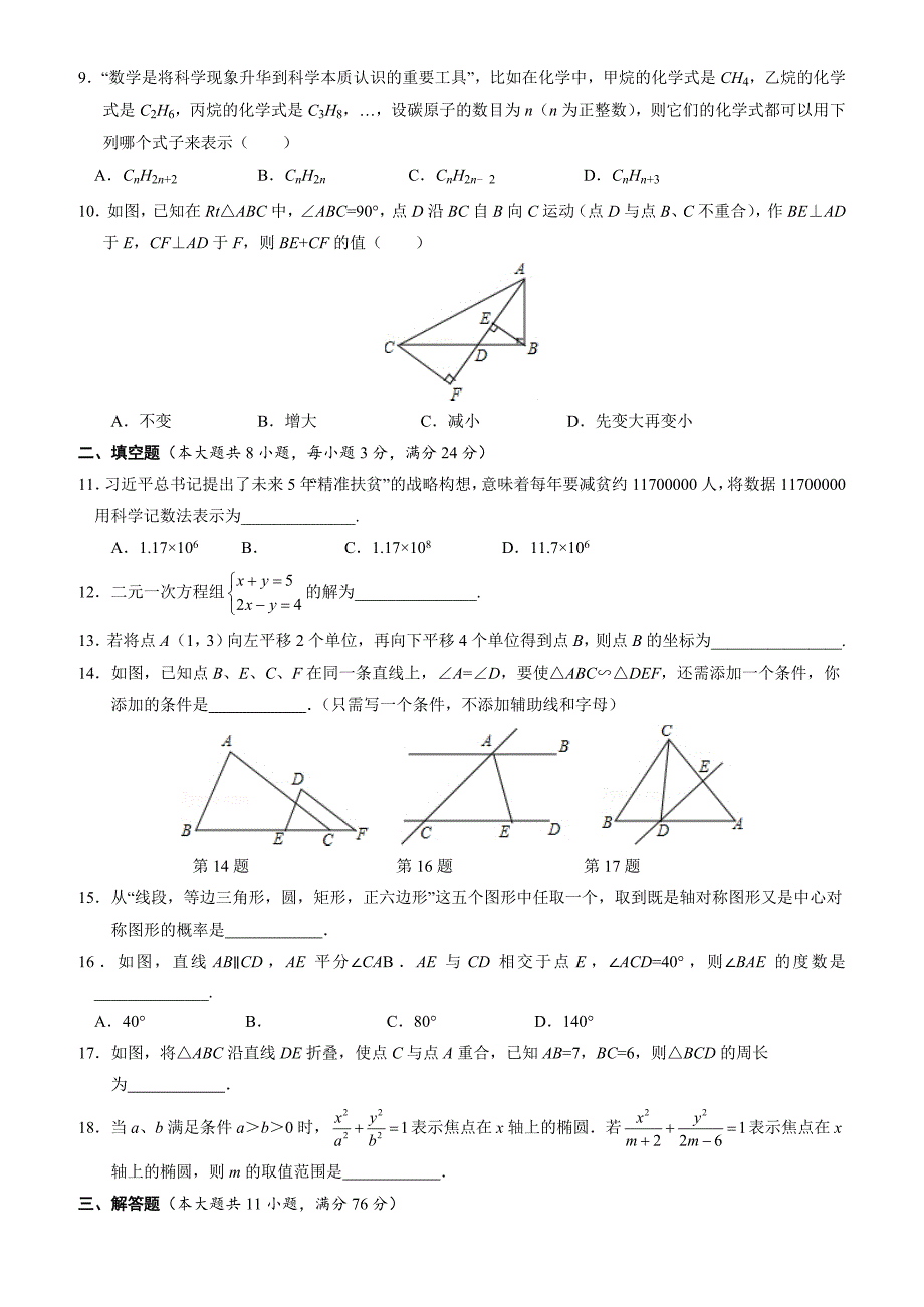 2017年甘肃省白银中考数学模拟试题 有答案_第2页