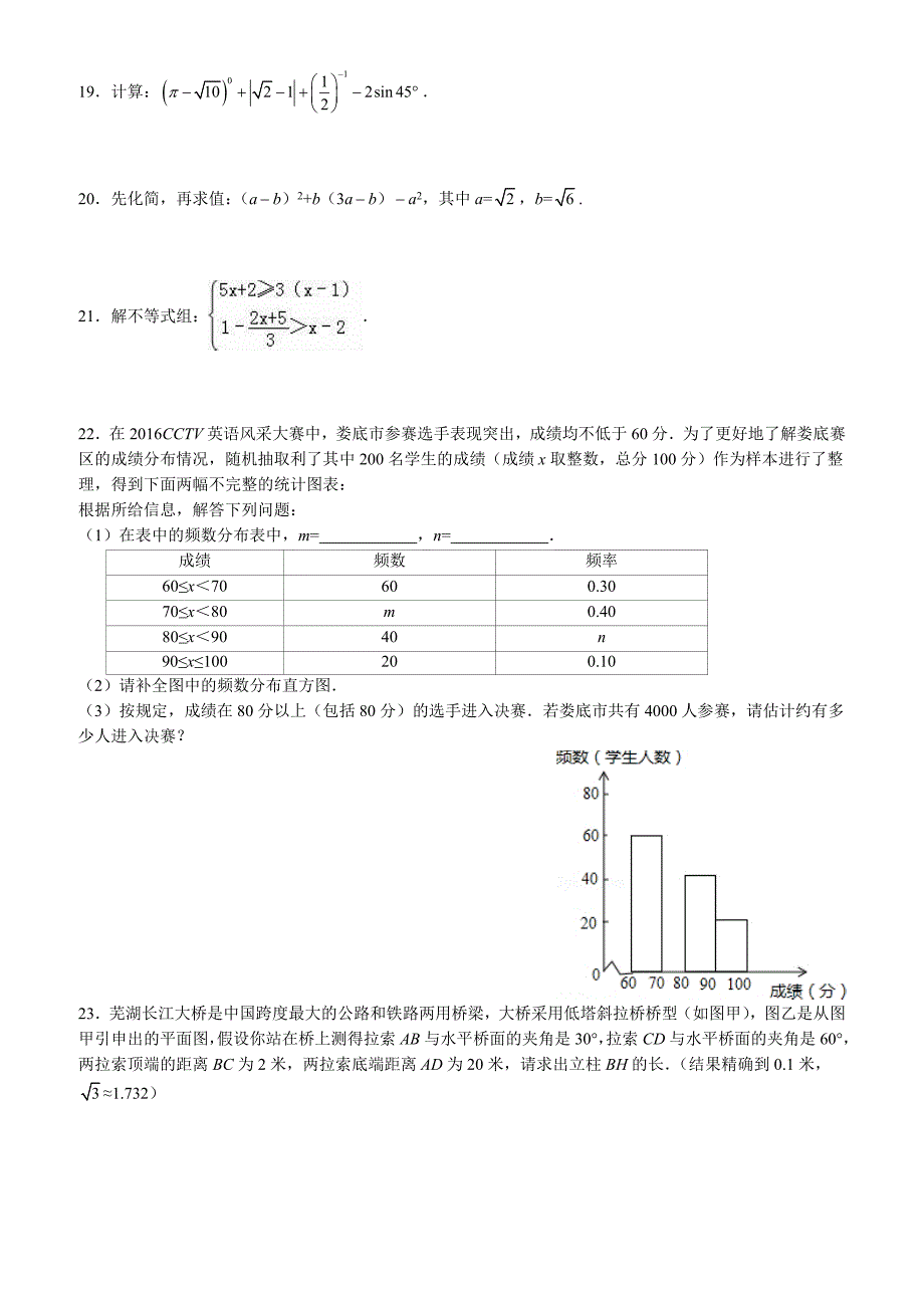 2017年甘肃省白银中考数学模拟试题 有答案_第3页