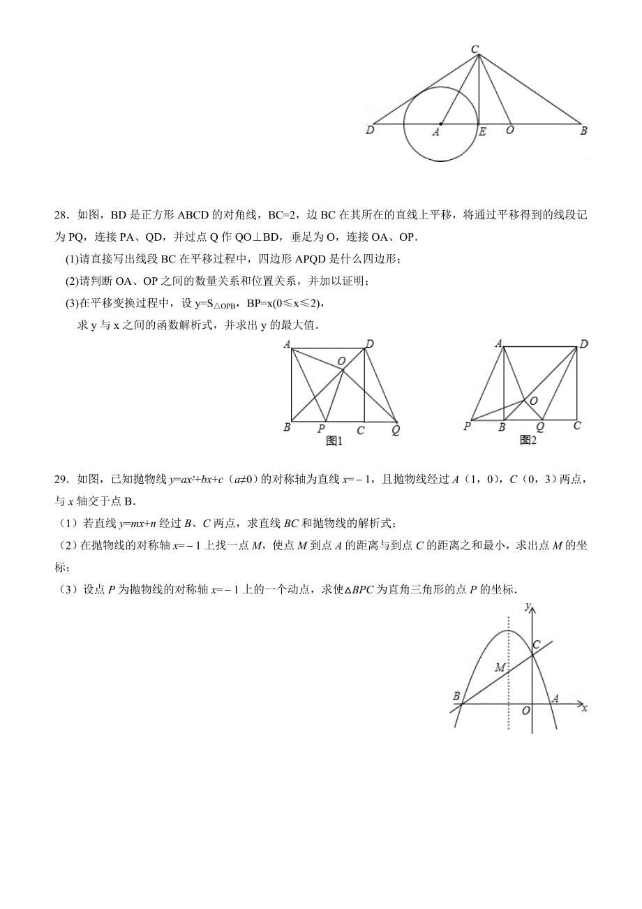 2017年甘肃省白银中考数学模拟试题 有答案_第5页