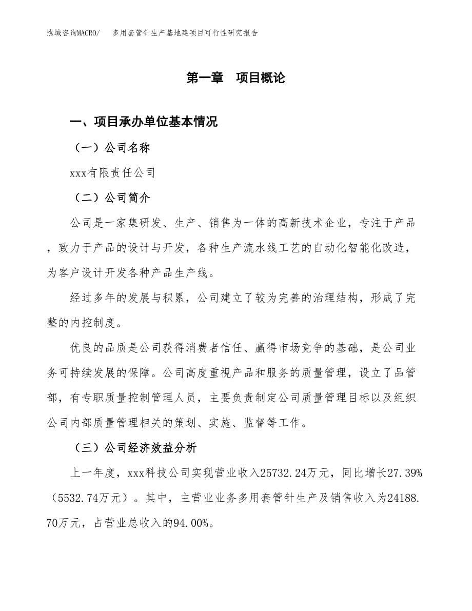 （模板）多用套管针生产基地建项目可行性研究报告_第5页