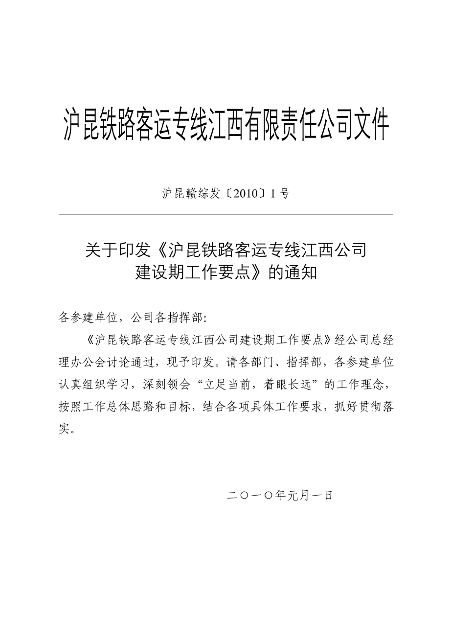 沪昆铁路客运专线江西有限责任公司工程建设管理制度汇编(财务)(doc 215页)_第2页