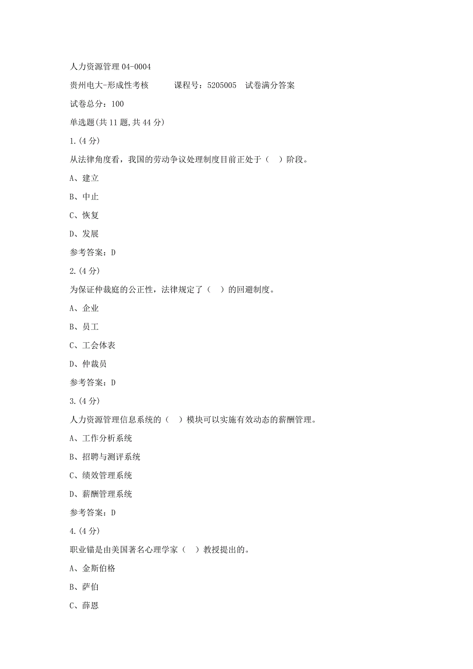 形成性考核册-19春-贵州电大-人力资源管理04-0004[满分答案]_第1页