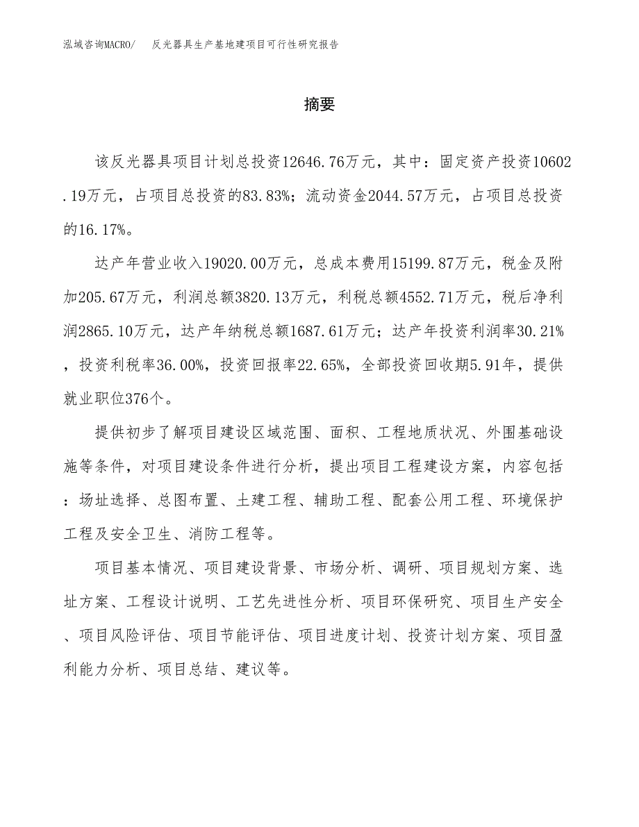 （模板）OLED生产基地建项目可行性研究报告_第2页