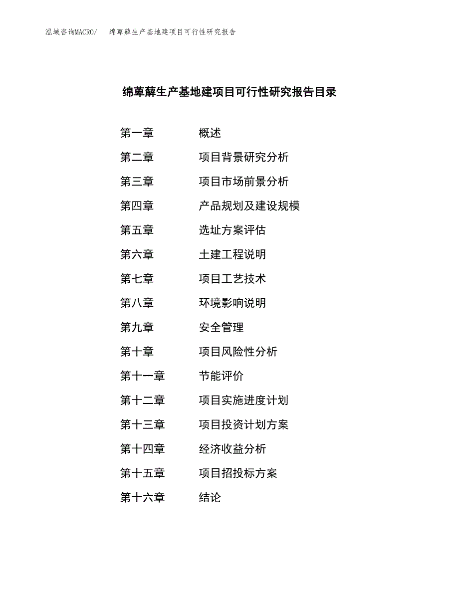 （模板）绵萆薢生产基地建项目可行性研究报告_第3页