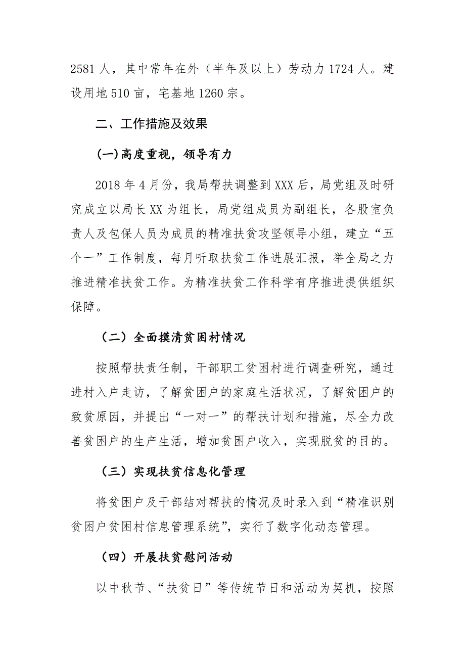 XX县房管局2019年上半年精准扶贫工作总结_第2页