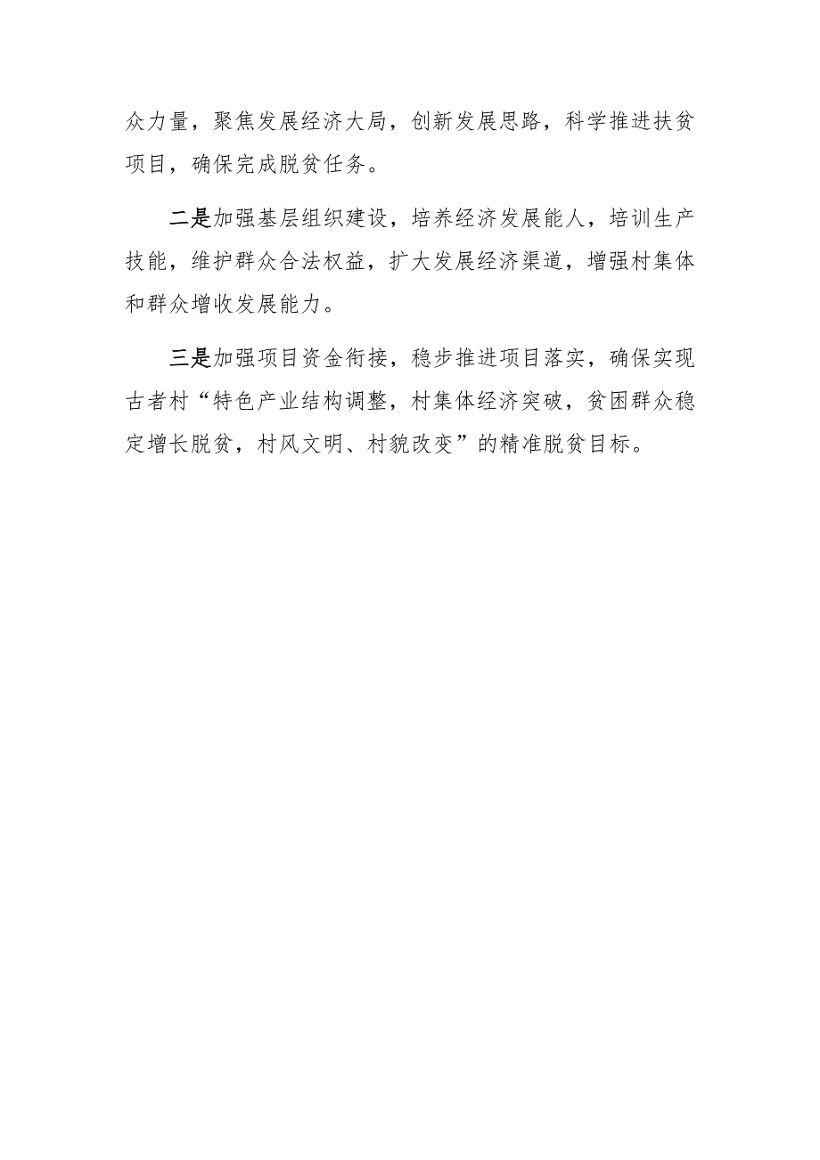 XX县房管局2019年上半年精准扶贫工作总结_第4页