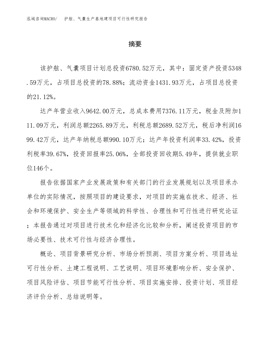 （模板）护舷、气囊生产基地建项目可行性研究报告_第2页