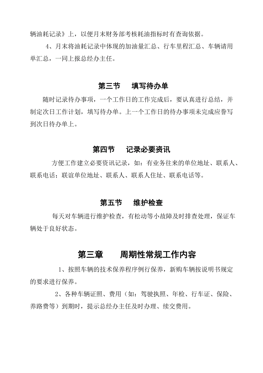 司机作业指导书_第3页