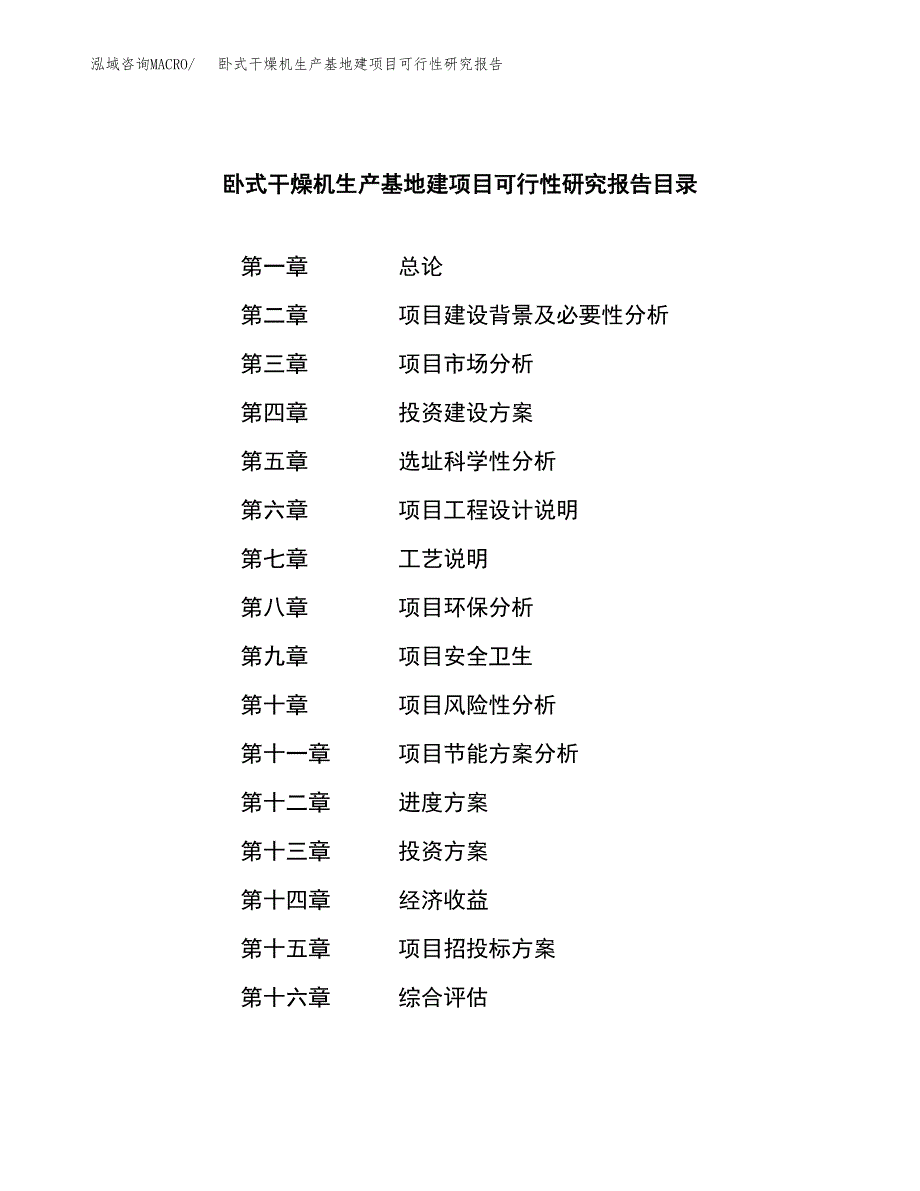 （模板）卧式干燥机生产基地建项目可行性研究报告_第4页