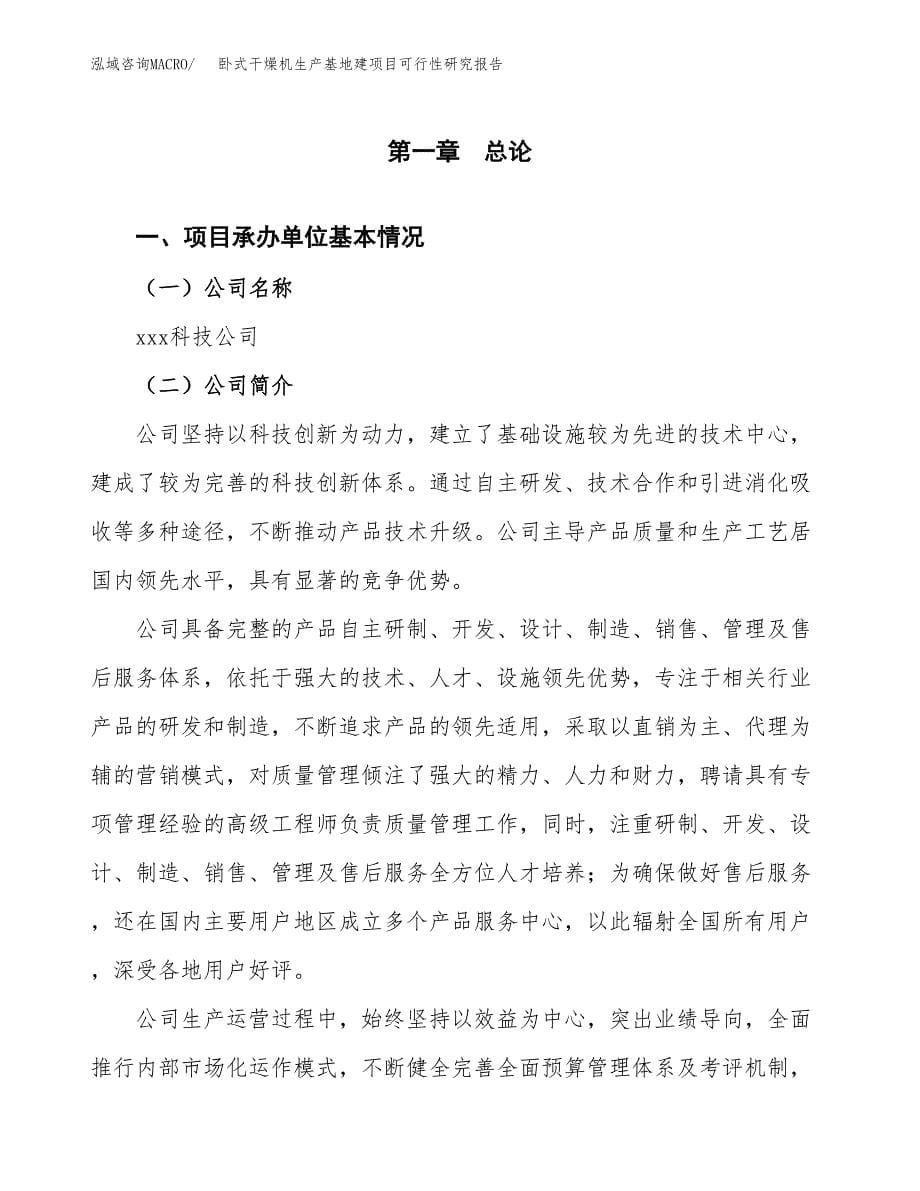 （模板）卧式干燥机生产基地建项目可行性研究报告_第5页