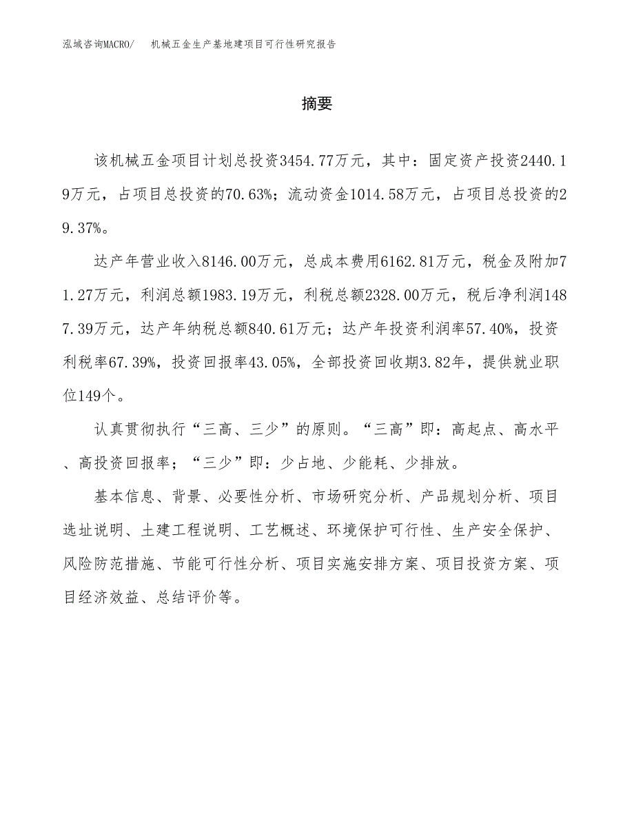 （模板）机械五金生产基地建项目可行性研究报告_第2页