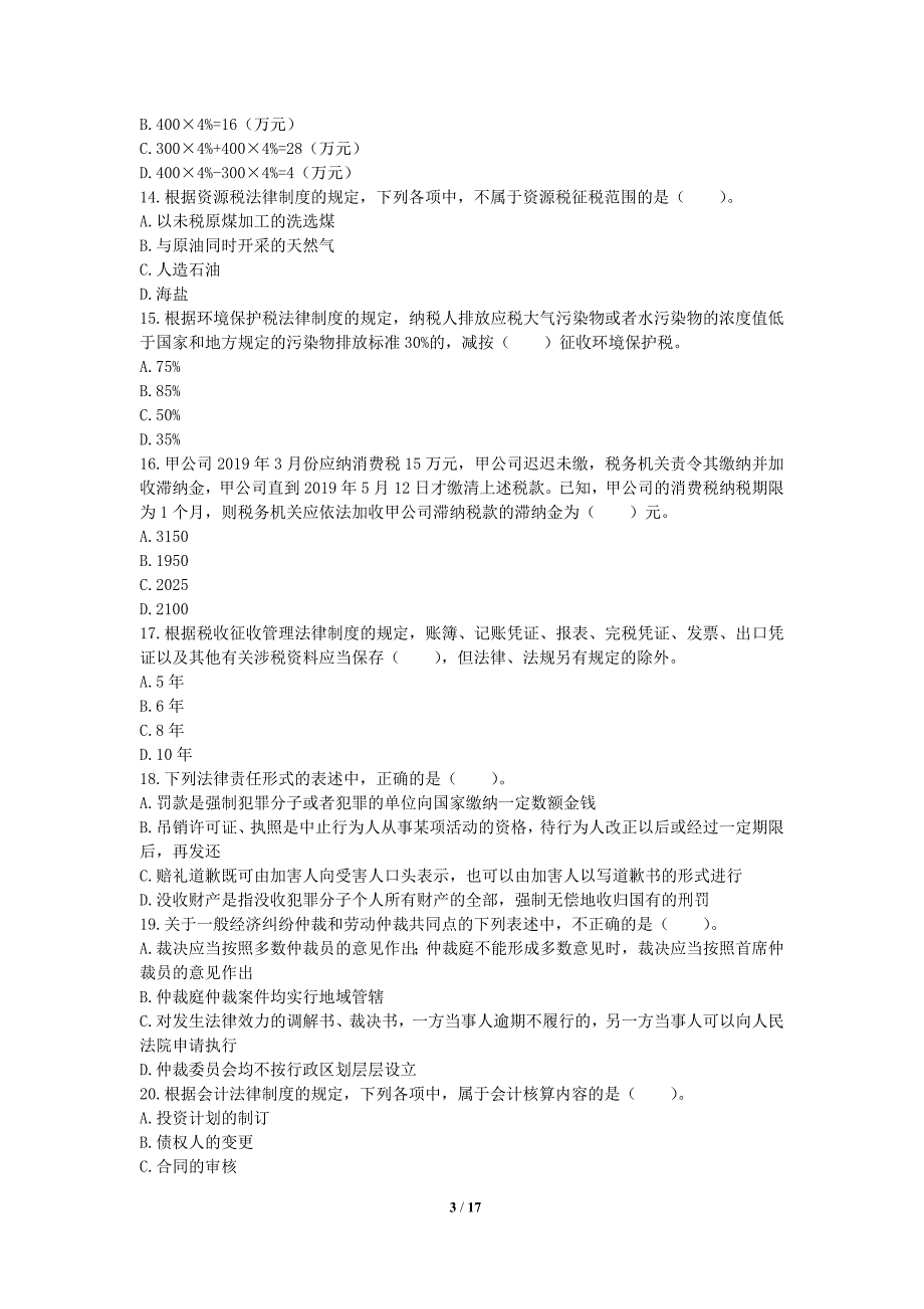 2019年初级会计职称考试初级经济法智能模考第2套_第3页